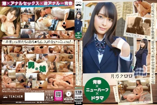 [4K]JMTY-080 [Youth X Transgender X Drama] Back When We Lost Our Virginity, We Were So Engrossed In Putting Our Holes Into Each Other. “Our First Kiss, Our First Cumshot, Our First Anal Sex, And Then Reverse Anal, It’s All A Great Memory.” Tsuki
