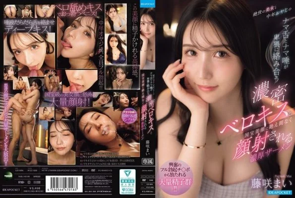 IPZZ-838 Stunning Beauty And A Middle-aged Man Engage In A Lewd, Intense French Kiss, Their Tongues And Saliva Intertwining, While Thick Semen Is Continuously Ejaculated Onto Her National Treasure-level Beautiful Face. – Mai Fujisaki