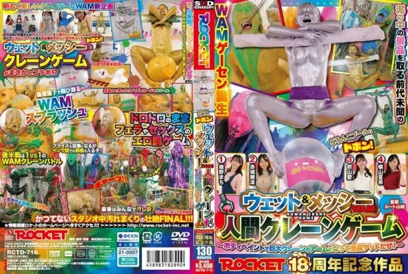 RCTD-716 ROCKET’s 18th Anniversary Production: Jump Into The Muddy Pool! Wet & Messy (WAM) Human Crane Game ~Use Your Body Paint To Become A Giant Crane Game Arm And Grab A Prize!~