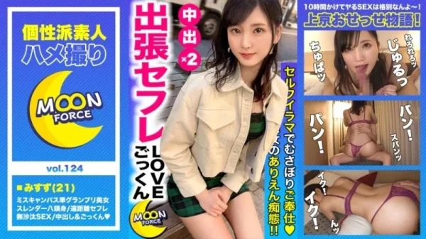 435MFC-124 435MFC-124 – Misuzu