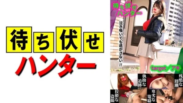 590MCHT-042 590MCHT-042 – Aki: The Despicable Deeds Of The Ambush Man Part.42