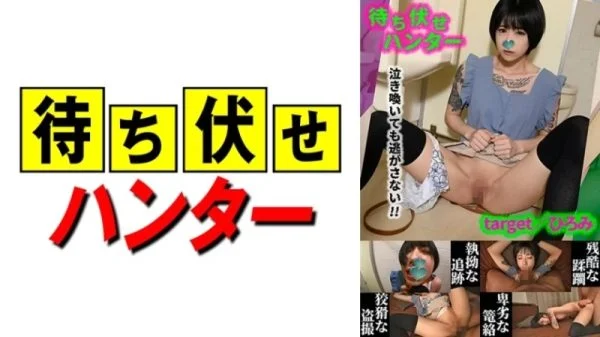 590MCHT-043 590MCHT-043 – Hiromi: The Despicable Deeds Of An Ambush Man Part.43