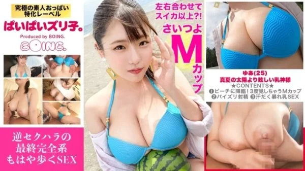 563PPZ-029 563PPZ-029 – “πÇÉM Cup?! Bigger Than A Watermelon When CombinedπÇæBold Bikini, Chigasaki, Tit Fuck, Pov Sex With The Breast Goddess. πÇÉPaipai Zuriko.πÇæ”: Mgs Video Adult Video Distribution Site