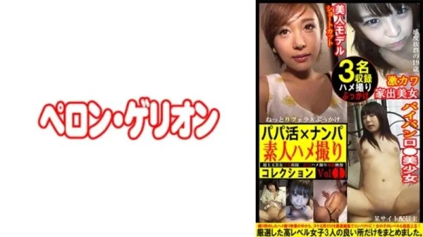 594PRGO-358 594PRGO-358 – “Sugar Daddy X Pick Up Amateur Gonzo Collection 1”: Mgs Video Adult Video Distribution Site