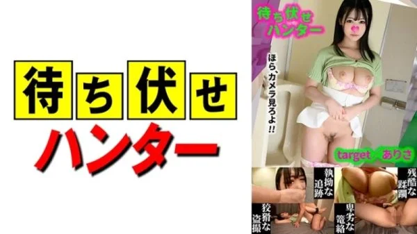 590MCHT-046 590MCHT-046 – Arisa: The Despicable Deeds Of An Ambush Man Part.46