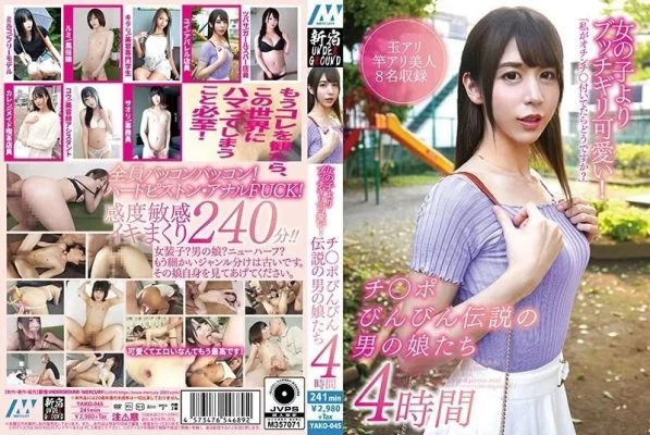 298YAKO-045 298YAKO-045 – They’re Cuter Than Girls! 4 Hours Of Legendary Boys With Rock Hard Dicks