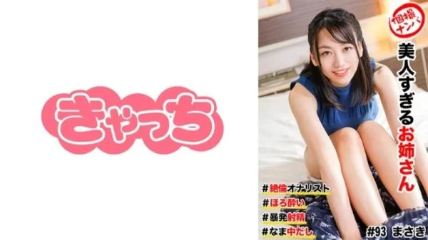 586HNHU-0093 586HNHU-0093 – Individual Photo Shoot Pick-Up #Too Beautiful Older Sister #Extremely Virile Masturbator #Tipsy #Sudden Ejaculation! #Raw Cumshot
