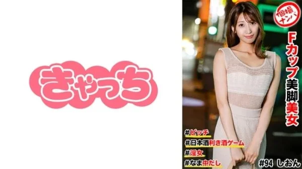 586HNHU-0094 586HNHU-0094 – Individual Photo Shoot Pick-Up #F-Cup Beautiful Legs Beauty #Bitch #Sake Tasting Game #Raw Creampie #Slut