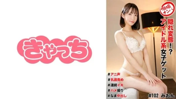 586HNHU-0102 586HNHU-0102 – Individual Photo Shoot Pick-Up #Hidden Pervert!? Idol-Type Girl Get #Anime Voice #Nipple Play #Continuous Orgasm #Pov #Raw Creampie
