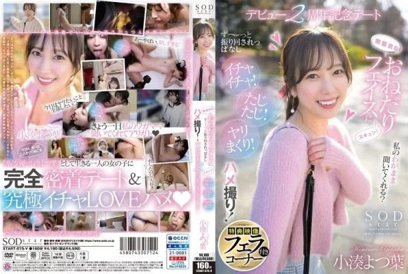 START-075V START-075V – Her Innocent, Begging Face Will Make Your Heart Skip A Beat! You’ll Be At Her Mercy The Whole Time, Flirting! Flirting! Doing It Over And Over! Pov! 2Nd Anniversary Date With Kominato Yotsuba [Bonus Footage Included]