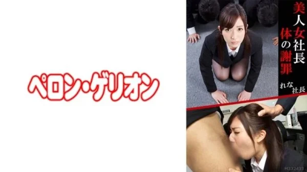 594PRGO-054 594PRGO-054 – President Rena