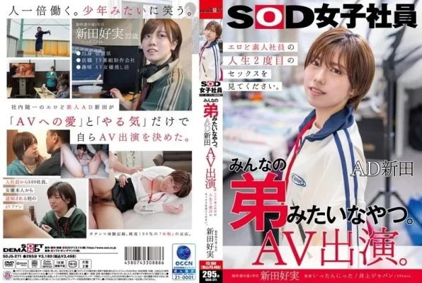 107SDJS-271 107SDJS-271 – He’s Like Everyone’s Little Brother. Ad Nitta Av Appearance. Production Department First Year Nitta Yoshimi