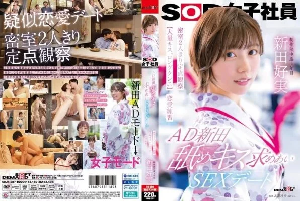 107SDJS-287 107SDJS-287 – Ad Nitta Licking Kissing Sex Date Two People Alone In A Closed Room Fixed Point Observation [Lots Of Kissing, Long Cunnilingus] Love Practice Sod Female Employee Production Department Nitta Yoshimi