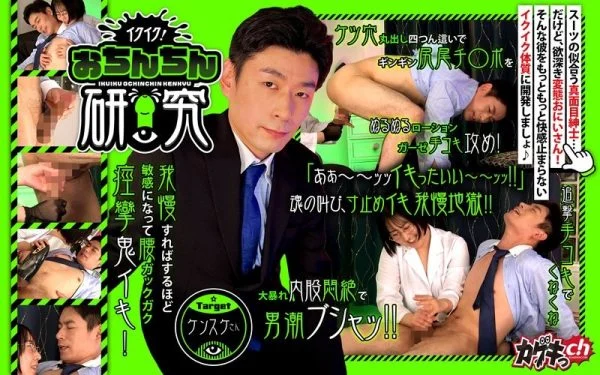 GRMO-297 Cumming! Penis Research Target: Kensuke