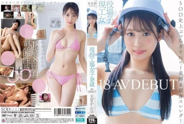 107START-279 107START-279 – Active Factory Girl 18 Years Old Amane Kanna Av Debut