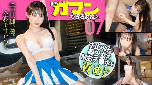300MIUM-1240 300MIUM-1240 – “10-Second Edging Sexual Training Hell!? Edging Is Not Something Special, It’s The Basics, Right?? A Naturally Sadistic Beautiful Girl Teases A Masochistic Man’s Dick To The Brink Of Edging ΓÖ¬ You Can Hold On Fo