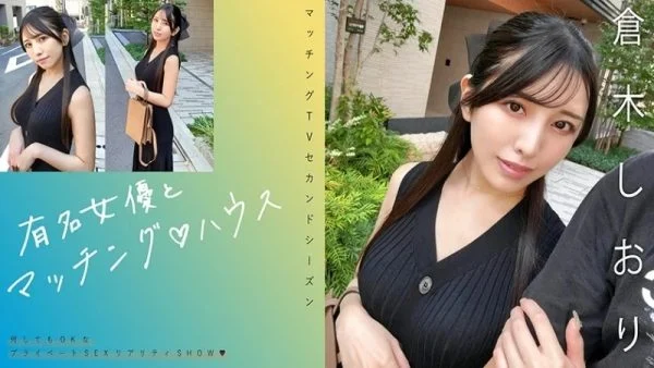 719MAG-074 719MAG-074 – “Matching With Famous ActressesΓÖ¬ House Shiori Kuraki”: Mgs Video Adult Video Distribution Site