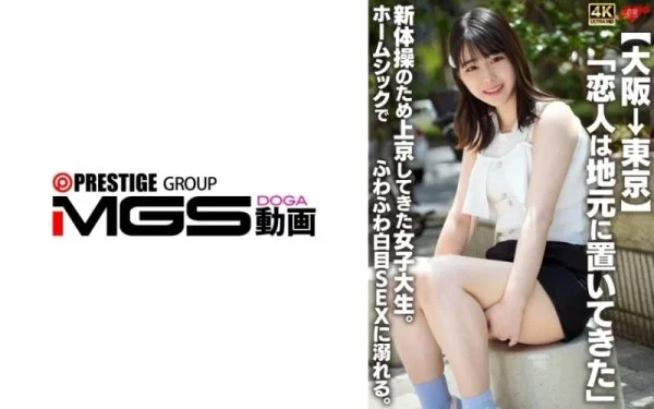 546EROFV-361 546EROFV-361 – “Osaka To Tokyo: “I Left My Boyfriend Back Home.” A Female College Student Moves To Tokyo To Do Rhythmic Gymnastics. Homesick, She Gets Drunk And Indulges In Fluffy, White-Eyed Sex.”: Mgs Video (Prestige Gro