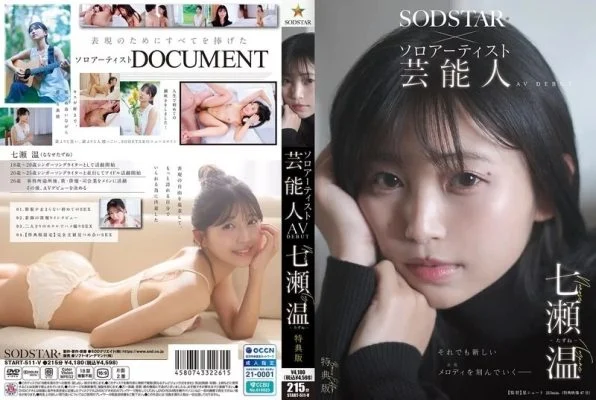 START-511V START-511V – [Bonus Edition] Sodstar X Solo Artist Celebrity Nanase Atsushi – Tazune – Av Debut