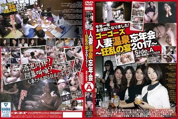 C-2251 Go Go ΓÇÿs Married Hot Spring Year ΓÇô End Party ~ Frenzy Feast 2017 ~ Side.A
