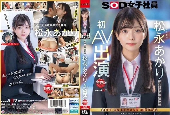 [4K]SDJS-304v [Bonus Edition] Publicity Department Akari MatsunagaΓÇÖs First AV Appearance