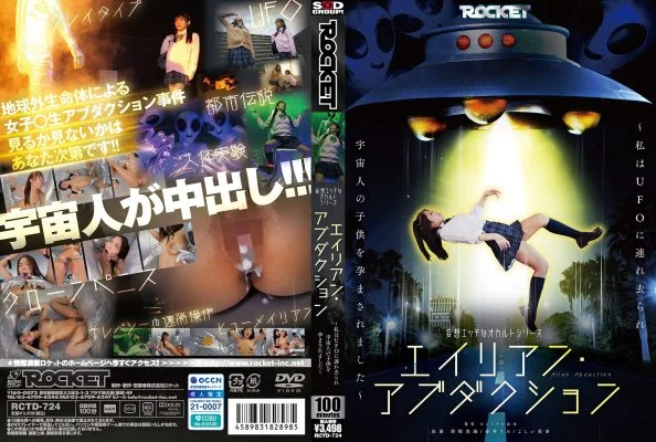 RCTD-724 A Series Of Erotic And Occult Fantasies: Alien Abduction ~I Was Abducted By A Ufo And Impregnated With An Alien Cd~