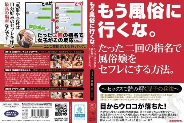 AVOP-114 Do Not Go To The Other Sex.How To Customs Miss In Saffle With Just Two Rounds Of Nomination.Art Of War ΓÇô Of Sun Tzu To Decipher At ~ Sex