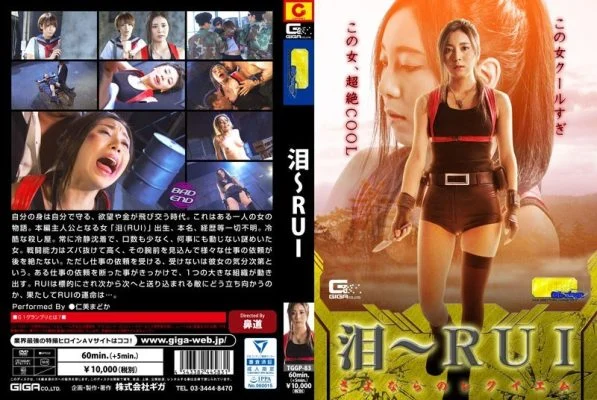 TGGP-83 Tears ~ RUI ~ Sayonara Requiem