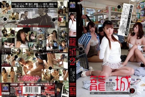 RBD-497 Siege 2 Aika Miura Reiko Sawamura ASUKA