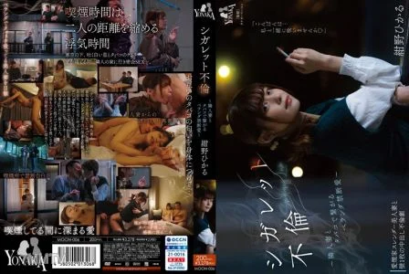 MOON-006 Cigarette Affair ~ Forbidden Love on the Balcony with a Neighbor’s Wife via Cigarettes ~ Hanano Hikaru