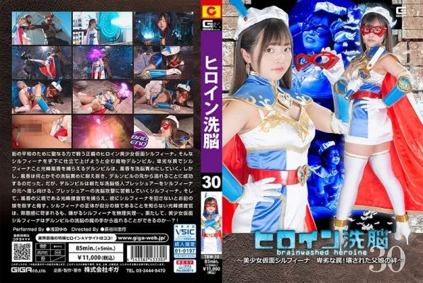 TBW-30 Heroine Brainwashing Vol.30 ~ Beautiful Masked Silfina’s Dirty Trap! The Broken Bond Between Father And Daughter ~ Yume Asaba