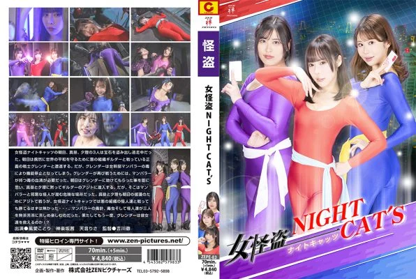 ZEPE-83 Female Phantom Thief NIGHT CATΓÇÖS
