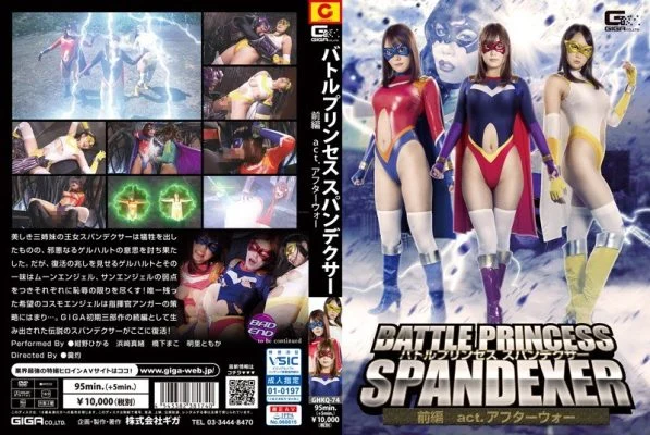 GHKQ-74 Battle Princess Spandexer Part 1 Act Afterteway