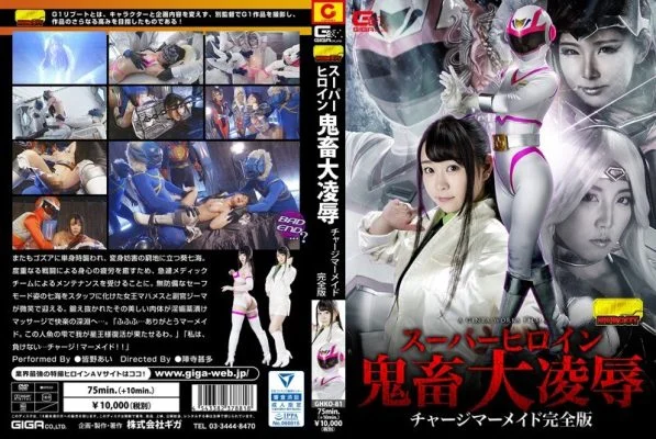 GHKO-81 Super Heroine Devil Big Devils Charge Mermaid Complete Version Minano Ai