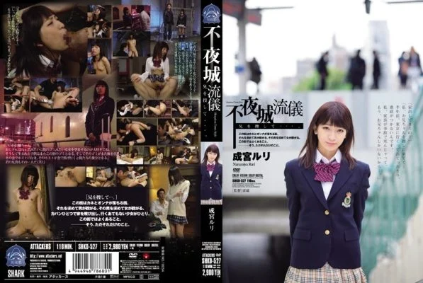 SHKD-527 In Search Of Style Brother ΓÇª Great White Way. Narumiya Ruri