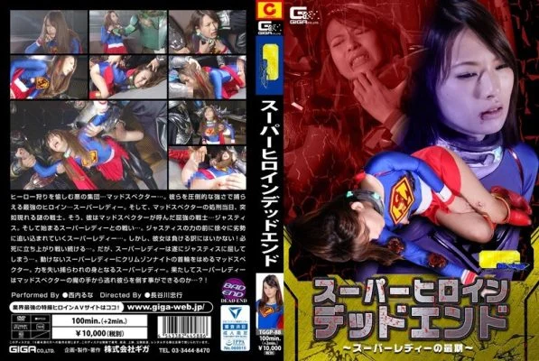 TGGP-88 πÇÉG1πÇæ Super Heroine Dead End ~ Last Of Super Lady ~ Rina Nishiuchi