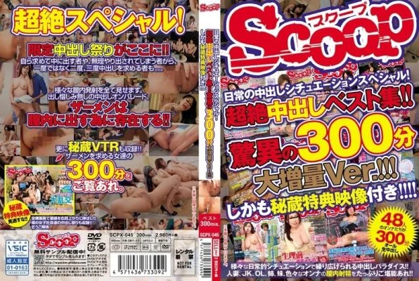 SCPX-045 Special Situations Out In Everyday!Best Collection Pies Transcendence! !300 Minutes Of Phenomenal Large Increase Ver.! ! !Moreover, With Treasured Bonus! ! ! !