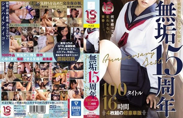 MUCD-263 Pure Innocent Beautiful Girl Limited “Innocence” 15th Anniversary Anniversary Best 100 Titles 16 Hours
