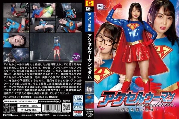 GHMT-82 Accelerator Woman Madam ~ Fear Of Incubus Brainwashing ~ Airi Tsujime