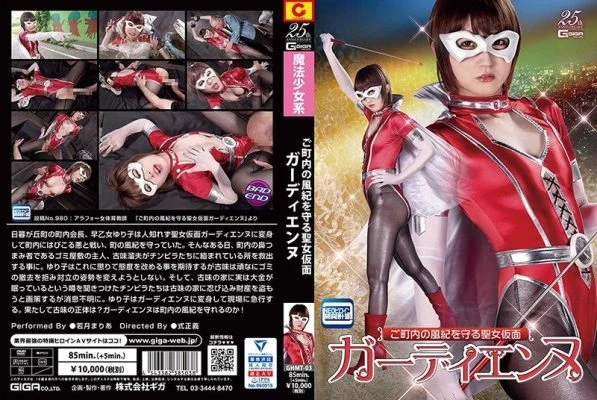 GHMT-03 Maria Wakatsuki, The Saint’s Mask Guardianne Who Protects The Traditions Of The Town