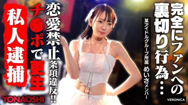 VRNC-076 Idol MeisaΓÇÖs Boyfriend Revealed