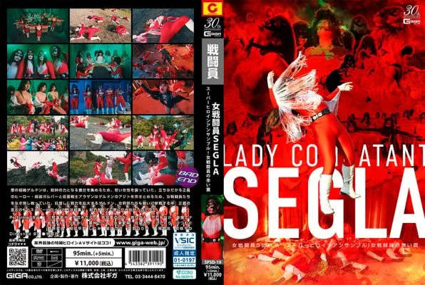 SPSD-19 Female Combatant SEGLA Super Heroine Ensemble! Female CombatantΓÇÖs Red Trap