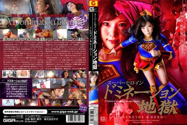 GIRO-97 Super Heroine Domination Hell ~ HEROINE & HERO ~