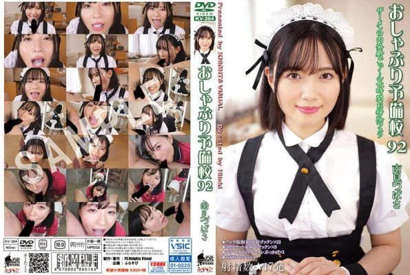 KV-264 Pacifier Preparatory School 92 Minami Tsubasa