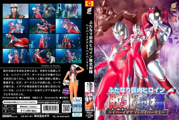 GRET-49 Futanari Giant Heroine Defeated Ejaculation Hyper Idea VS Hyper Mommy