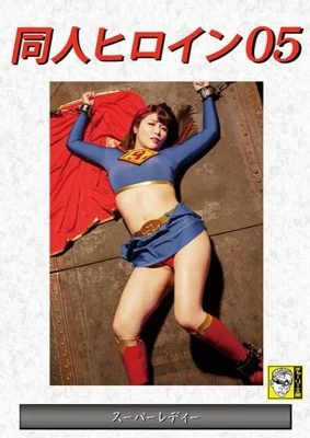 DHRY-05 Doujin Heroine 05 Super Lady Akari Shinmura