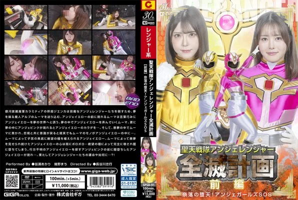 SPSD-91 The AngerangersΓÇÖ Annihilation Plan Part 1 ~Fallen Angels of Hell! Angers Girls SOS~