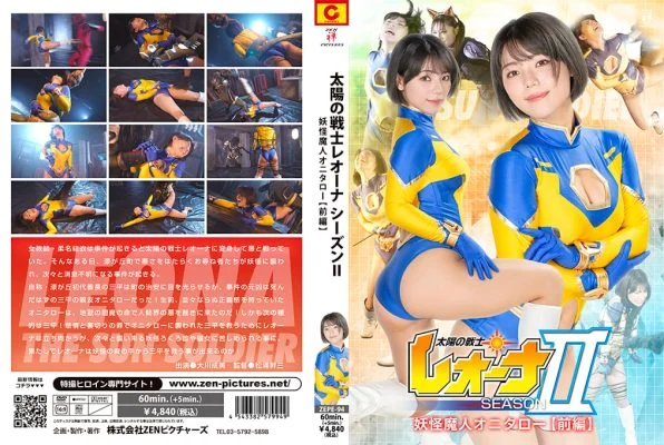 ZEPE-94 Fighter of the Sun Leona SeasonΓàí Demon Monster Onitarou Part 1