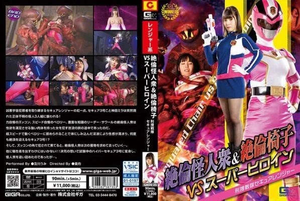 GHOV-35 Unequaled Phantoms & Unequaled Chair VS Super Heroine Criminal Investigation Squadron Secure Ranger Umi Oikawa