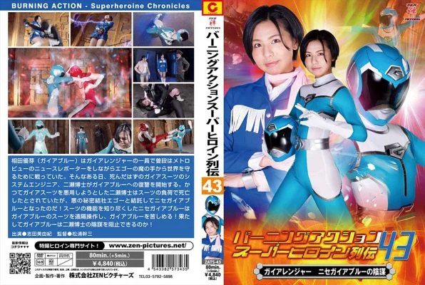 ZATS-43 Burning Action Super Heroine Chronicles 43 Gaia Ranger -False Gaia BlueΓÇÖs Conspiracy